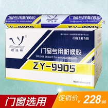 Engineering doors and windows weatherproof glue Neutral silicone structural glue Glass glue Exterior wall waterproof quick-drying sealant Porcelain white black