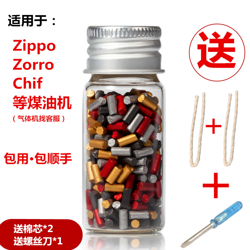 Afang flint grain flint can be used for ZIPPO Zippo lighter kerosene lighter advanced soft flint