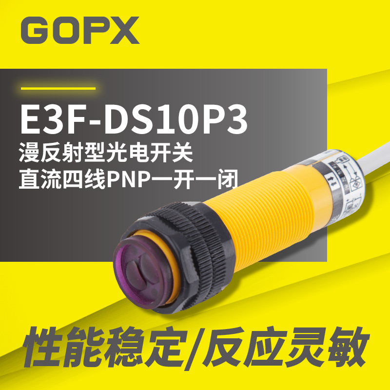 Manufacturer direct sales diffuse reflection type photoelectric switch E3F-DS10P3 Four-wire PNP open and close sensor