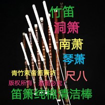 Flute cleaning stick hair brush hole piano flute cleaning stick Nanxiao cleaning stick hair brush length 90cm