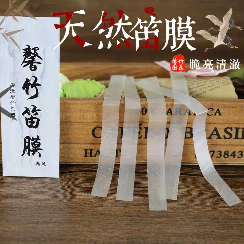 May, 2020 New Membrane Anhui Five Rivers Flute Membranes of Bamboo Flute stage Playing Flute