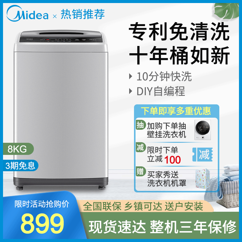 Máy giặt tự động Midea / Midea MB80V31 Máy giặt gia đình 8 kg kg công suất lớn rửa giải một - May giặt
