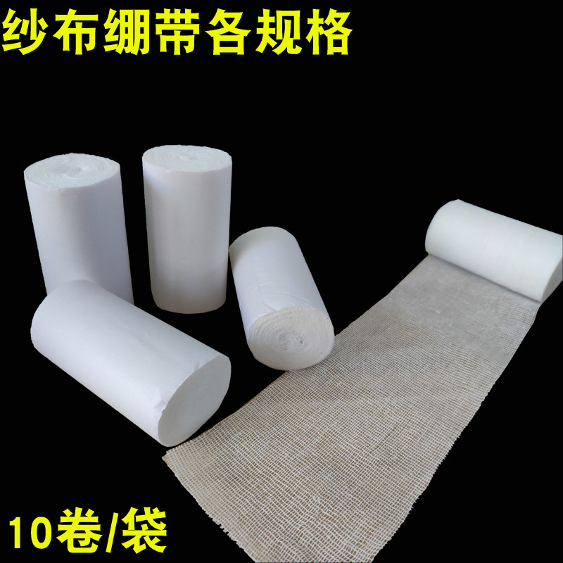 10卷包邮医用脱脂纱布绷带卷伤口包扎固定敷网状纱布条压力绑带