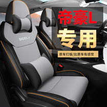 2022 new Geely imperial luxury L Raytheon Hix New energy seat cover full package Special Emperors seat cushion steam cushion