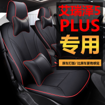 19-2021 Chery Eriezawa 5plus seat cover Eryzer 5 exclusive full-surround cushion retrofit seat cover