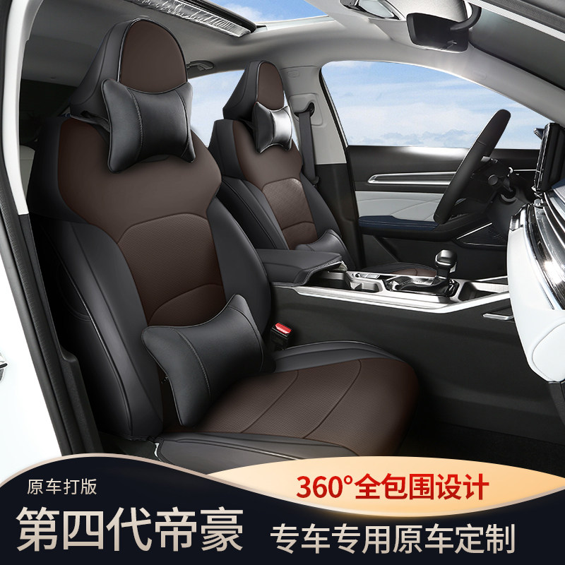 2022 new Geely imperial suite exclusive full package seat cushion Four Seasons Universal car cushion 4th generation seat cover