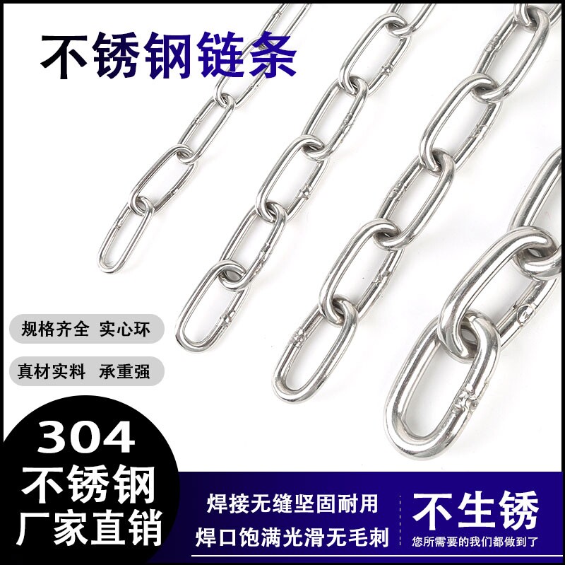 304 stainless steel chain seamless welding fine iron chain hanging clothes airing clothes drying clothes chain dog chains Chains Chains industry