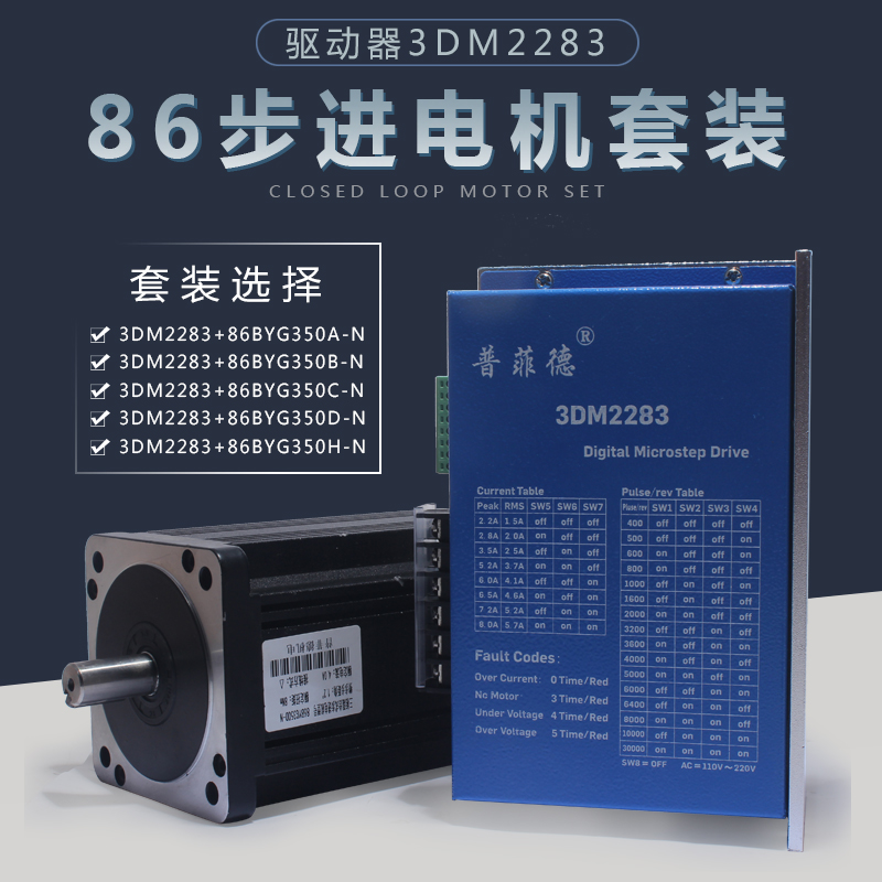 ALUMINUM SHELL THREE-PHASE 86BYG350D-N HYBRID STEPPER MOTOR SET 2 4 6 8 12NM DRIVER 3DM2283