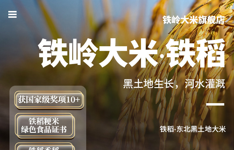 好吃的东北新米 铁岭大米10斤 图1