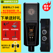 Levitt LCT940 microphone recording studio microphone sound card singing mobile phone special live broadcast equipment full set of computer desktop general professional recording set trembles fast hand net red anchor karaoke