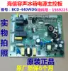 Applicable Hisense Rongsheng refrigerator BCD-439WKK1FYM BCD-440WDG1569225 computer power motherboard