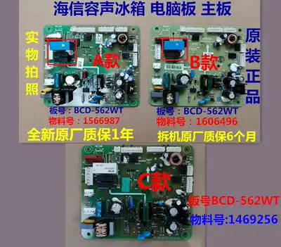 Suitable for Hisense Rongshong refrigerator BCD-563WY motherboard BCD-562WT16064961566987 motherboard
