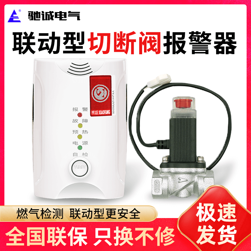 Household gas alarm kitchen natural gas methane gas leakage automatic out of gas cut off solenoid valve alarm
