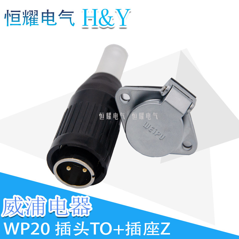 Weipu WEIPU aviation plug WP20-2-3-4-5-7-10-12 core connector plug socket - welding TO Z
