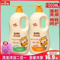 Small raccoon child shampoo body lotion Two-in-one 1L baby shampoo baby body lotion for men and women