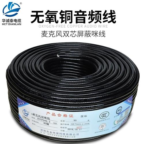 Аудио экранирование линии линии микрофона Двойной микрофон микрофон национальный стандартный ядро ​​RVVP2 0,2 ​​0,5 0,75 квадратных метров