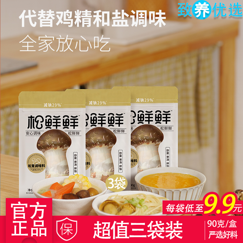 3 packs of X90 Keqing Heart Lake pine fresh and fresh vegetables powder instead of chicken essence MSG seasoned fruits and vegetables condiments