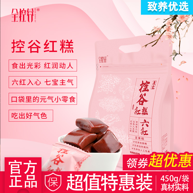 Valley Raw Garden Full Control Valley Red Pastry Red Paste Vegan Food Nutritional Meal Nourishing Solid Yuan Leisure Health zero food