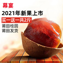 Fujian Putian specialty longan dried whole box 2kg longan meat dried new 2*500g longan dried
