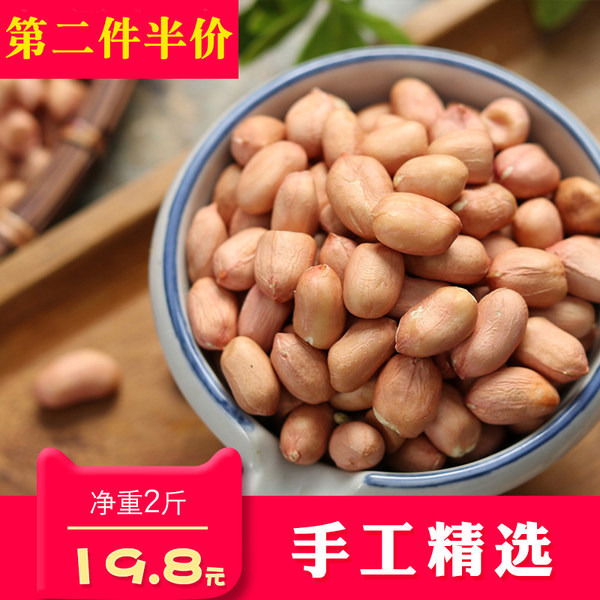 能量主宰 19年粉红皮 兰考 沙地花生米 新鲜花生仁 2斤*2件 双重优惠折后¥26.7包邮 能量主宰 19年粉红皮 兰考 沙地花生米 新鲜花生仁 2斤*2件 双重优惠折后¥26.7包邮