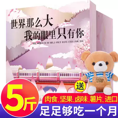 Girls imported snack spree to send girlfriend combination a whole box of oversized mixed giant Valentine's Day Tanabata gift