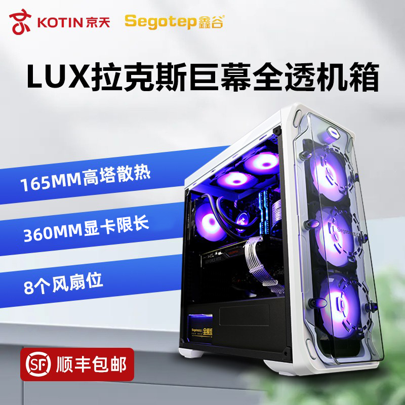 Xingu LUX Lax computer case full-side transparent diy mid-tower silent backline ATX large board white water-cooled