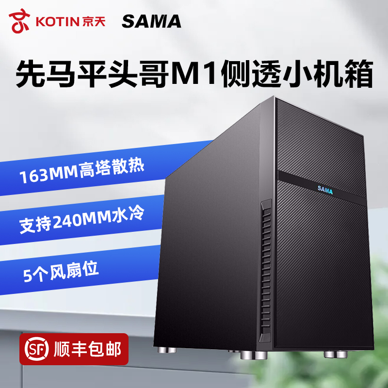 First Horse Head Brother M1 Small Host Shell Full Side Transparent Desktop Computer Host MATX Water Cooled Gaming Office Mini