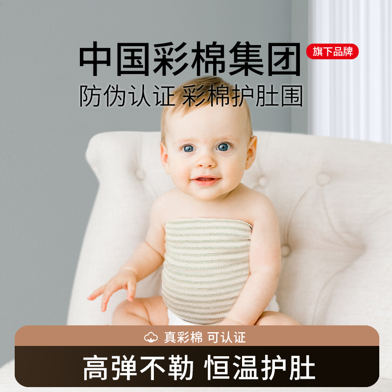 Baby belly protector male and female baby cotton belly button belly circumference autumn and winter newborn baby apron to protect the stomach to prevent cold