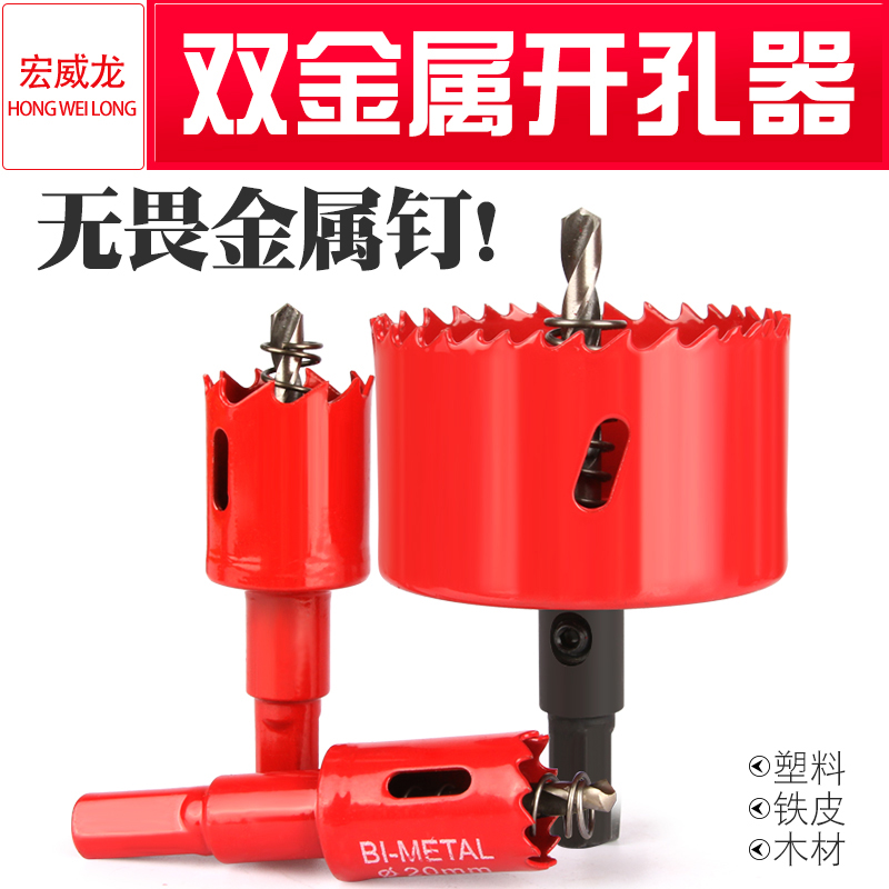 Bimetal Drillers Woodwork Sheet Iron Plasterboard Piping Drills Multifunction Aluminum Plastic Plates Round 16-60mm
