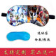 Children's eye mask sleep nap cartoon cute boy eye mask shading primary school students ice eye mask to map customization