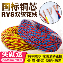 Dingda national standard RVS flower wire soft wire pure copper 2-core 0 5 0 75 1 square twisted pair power cord lamp head wire