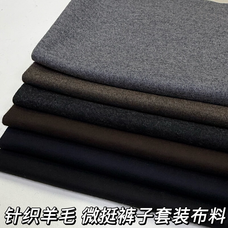 Fine Worsted Knitted Cotton Wool Fabric, Delicate and Supple, Suitable for Autumn and Winter Pullovers, Wide-Leg Pants, Skirts, and Clothing Materials