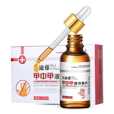 【淳紫乐康】灰指甲专用药脱甲膏抑菌液