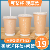 Soy milk cup disposable with cover hot Drinking cup Commercial breakfast packing glass cupcakes Home portable external with whole box batch