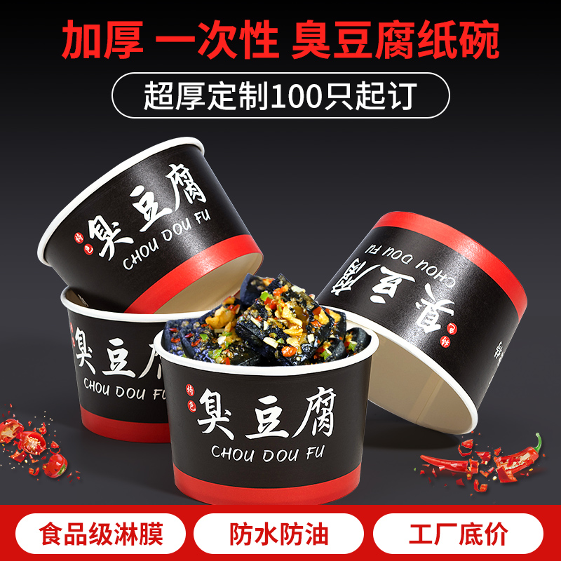 Disposable Paper Bowls Smelly Tofu Paper Bowls Changsha Packed Boxes Special Takeaway Thickened Commercial Round Custom Print Logo 