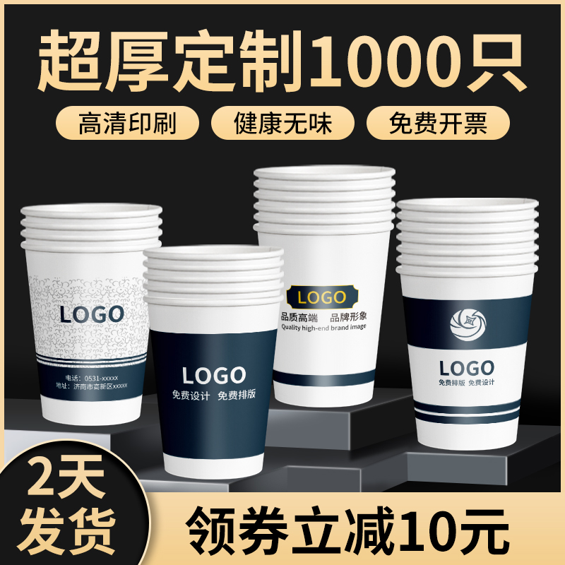 Paper cup customization disposable cup custom paper cup commercial thickening household batch paper cup custom printing logo