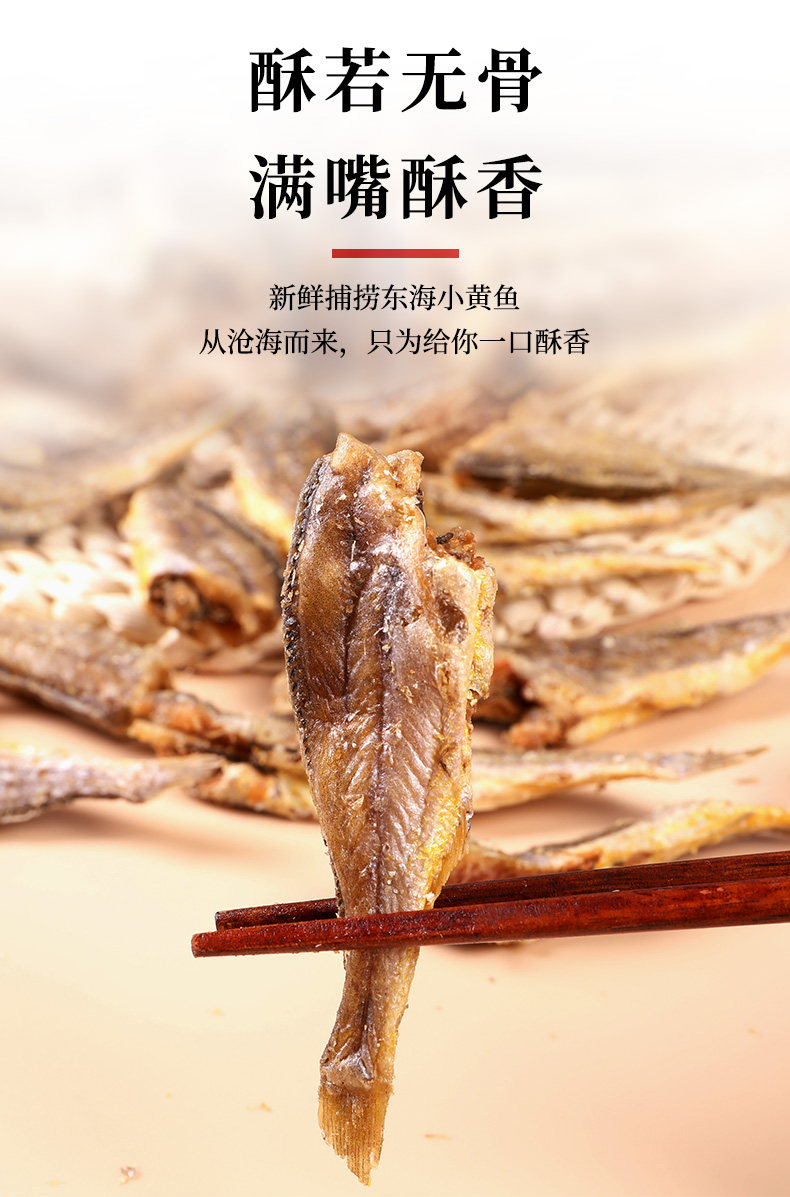 老海公 香酥小黄鱼干黄鱼酥250g*2 图3