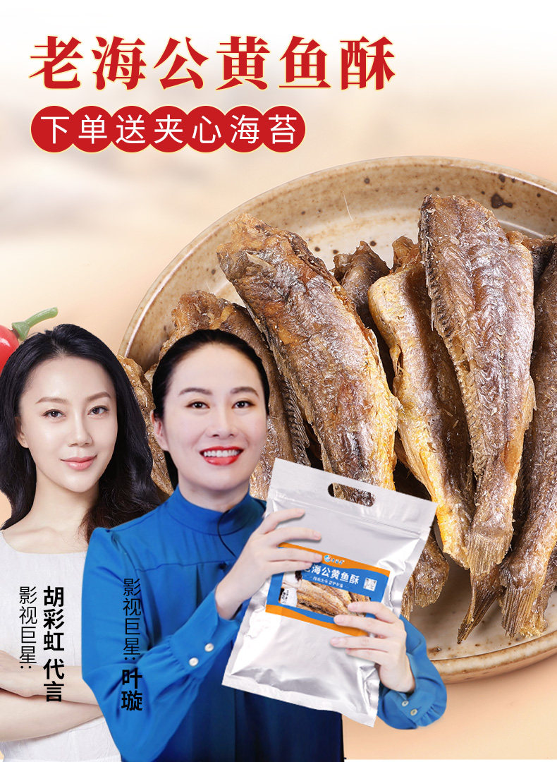 老海公 香酥小黄鱼干黄鱼酥250g*2 图1