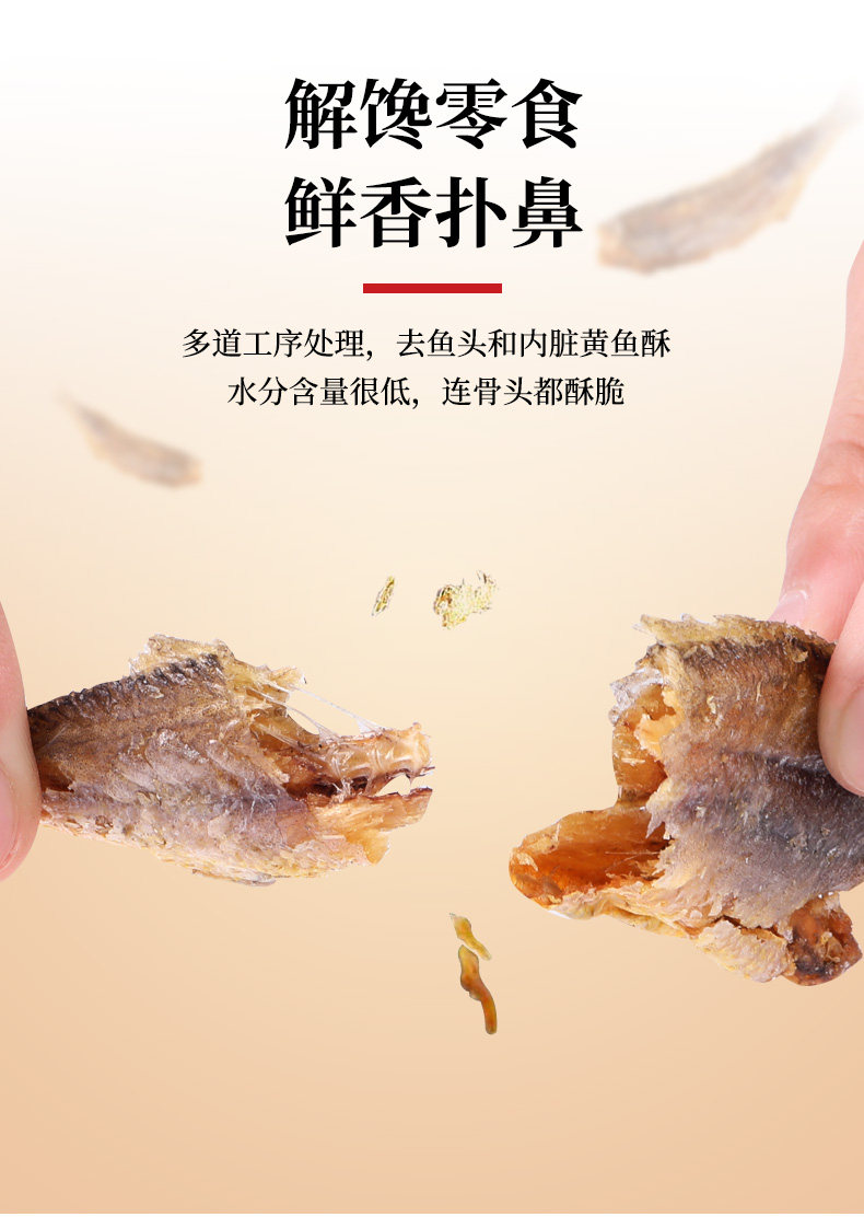 老海公 香酥小黄鱼干黄鱼酥250g*2 图4