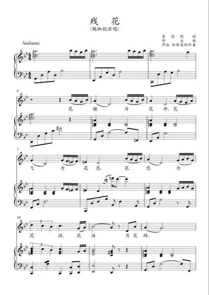 Residual flowers Wei Jiani sings the original tune bB regular notation accompaniment score high-definition