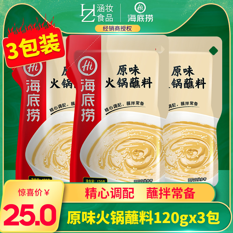 海底捞 原味火锅蘸料味 120g*3袋 图1