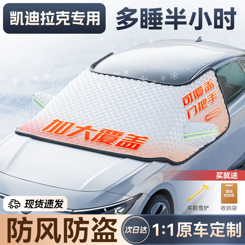 Suitable for Cadillac XT5 6 CT4 5 XTS Automotive Snow Shield Front Windshield Frost Protection Snow Cover-Taobao