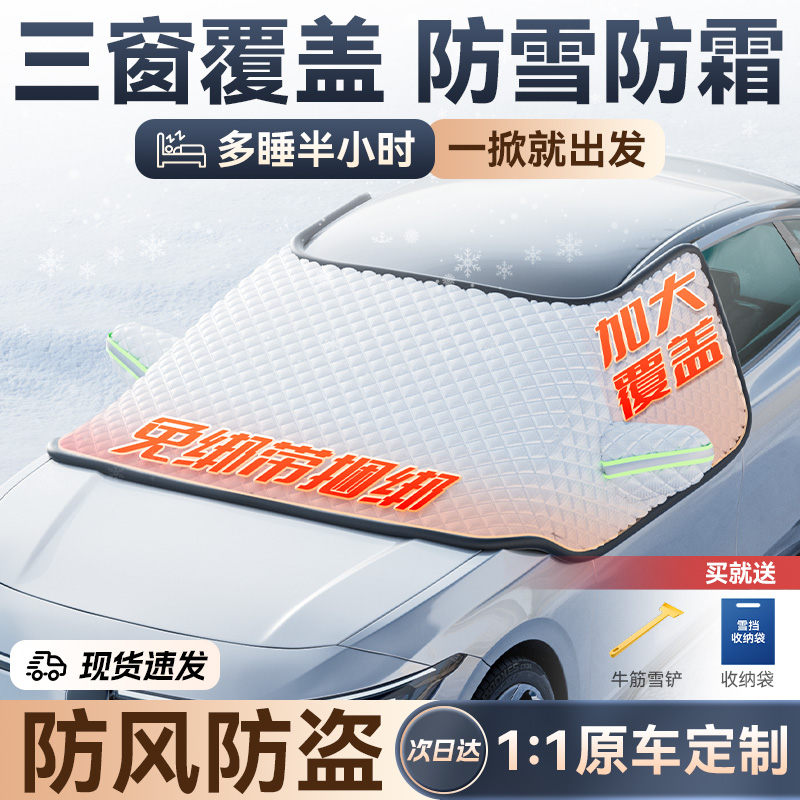Car Shade Snow Shield Front Windshield Frost Shield Frost Protection Snow Cover Winter Window Car Hood Winter Thickened Car Coat-Taobao