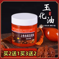 Wenwan colored paste jade oil walnut oil solid Polygonatum odoratum fast red oil olive core maintenance oil hand string anti-crack oil