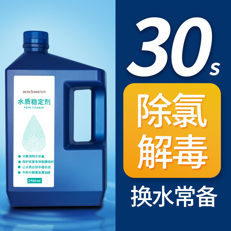 Bote water quality stabilizers dechlorinating water aquarium exclusive chlorine water to improve water quality nitrobacteria probiotics-Taobao