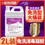 Jiefu rou free -hand -туалет, гель дезинфекции, дом, нога, антибактериальный алкоголь, дезинфекция алкоголя, раствор для мытья рука. Большая бочка 2L