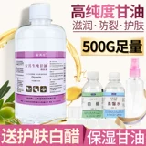 安其生 Глицерин подлинный увлажняющий крупный увлажняющий бутылки беременных женщин, ноги, кожи, уход за кожей, красота белого уксуса увлажняет уход за кожей