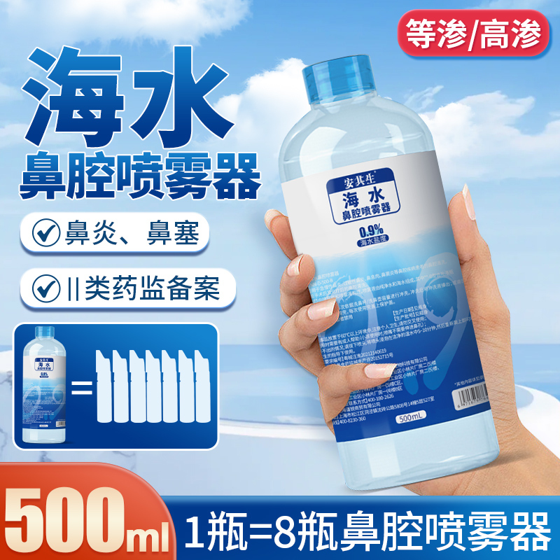 Anqisheng Physiological Sea Salt Nasal Wash Device Nasal Spray Medical Rhinitis Nasal Congestion Rinse Solution Acne Face Mask Anqisheng Physiological Sea Salt Nasal Wash Device Nasal Spray Medical Rhinitis Nasal Congestion Rinse Solution Acne Face Mask