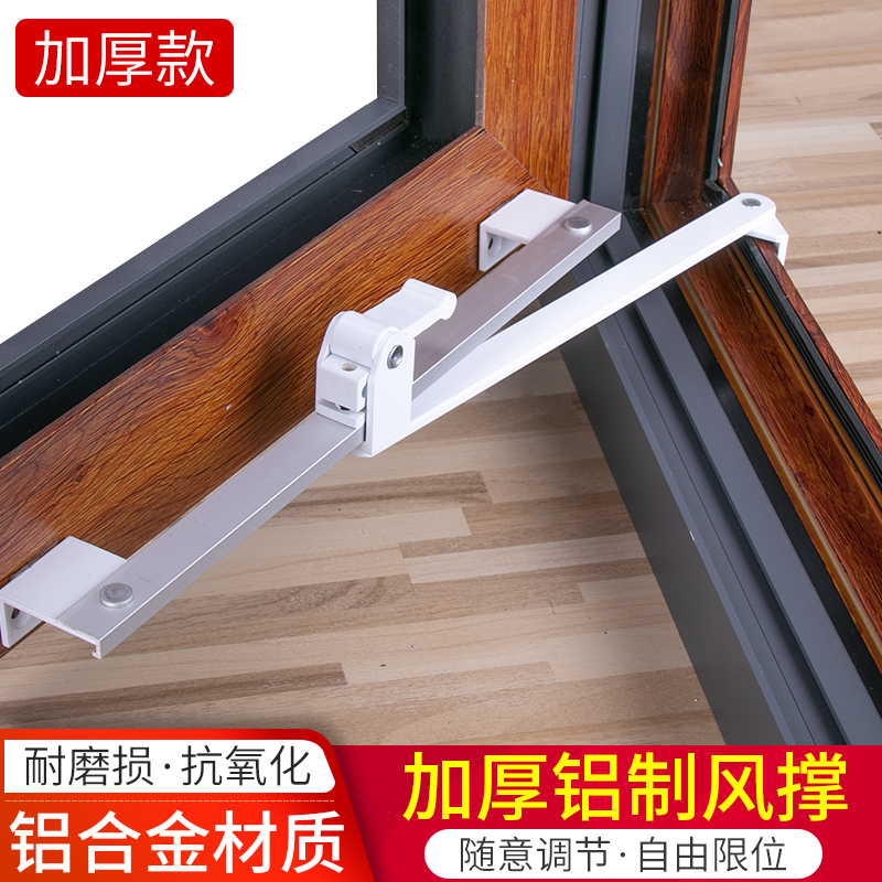 Large and thickened aluminum wind support telescopic rod Aluminum alloy casement window limiter inside and outside push-pull window windproof fixed telescopic rod