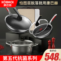 Kangbach flagship store official flagship five-generation non-stick stainless steel wok three full set of pot sets for home